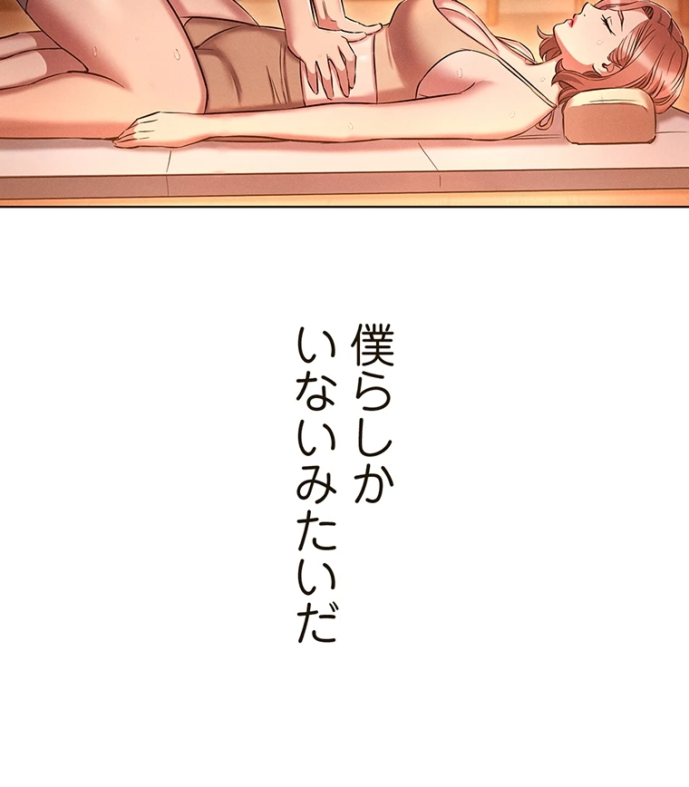 やり直し新卒は今度こそキミを救いたい!? - Page 44